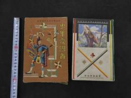６　5　伊太利の名作児童物語　少年愛国者　大木惇夫　昭和14年　童話春秋社
