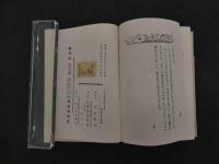 ６　5　伊太利の名作児童物語　少年愛国者　大木惇夫　昭和14年　童話春秋社