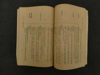 ６　２　皇国民の錬成　児童生活の拡充　少国民の一般常識　戦陣訓（陸軍省報道部検閲済）　昭和１６年　増補版　木山淳一　受験研究社増進堂