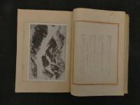 ６　２　春雪抄　山上次郎　昭和２２年　斎藤書店