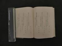 ６　２　詩吟と剣武術　鈴木凱山/著　小原栄治/画　昭和１１年　玄林社　217P
