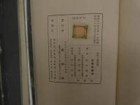 ６　２　詩吟と剣武術　鈴木凱山/著　小原栄治/画　昭和１１年　玄林社　217P