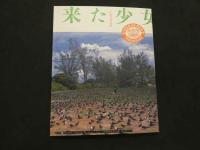 5　週刊プレイボーイ特別編集　少女(M)写真集　楽園から来た少女　撮影/崎山健一郎
