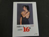 5　山添みづき16歳　ときめき記念日　撮影/近藤昌良