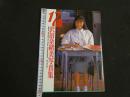 5　17歳・沢田奈緒美写真集　撮影/藤田健五　1992年初版
