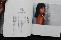 7　ニューアイドル写真集　エチュード　文庫本