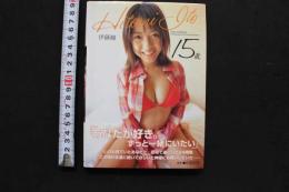 7　伊藤瞳写真集　伊藤瞳15歳