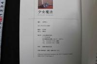 7　写真集　少女魔法