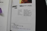 7　飯島直子写真集　褐色のマーメイド　文庫本