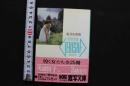 7　激写文庫24　充分な青春