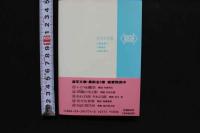7　激写文庫24　充分な青春