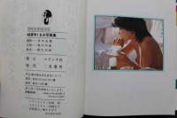 7　マドンナメイト写真集　城源寺くるみ　文庫本