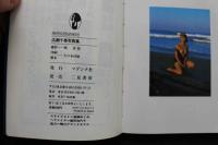 7　マドンナメイト写真集　広瀬千尋　文庫本