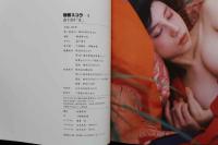 7　森下愛子写真集「愛」