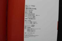 7　盛本真理子写真集　mandala