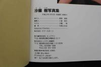 7　沙羅樹写真集