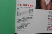 7　沙羅樹写真集2