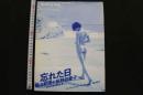 7　荻野目慶子写真集 kishin SHINOYAMA+keiko OGINIOME Breezy day