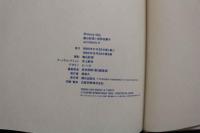 7　荻野目慶子写真集 kishin SHINOYAMA+keiko OGINIOME Breezy day
