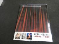 ６　西尾悦子写真集　欲望という名の劇場　撮影/宮澤正明