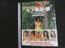 ６　セブ物語・夢　撮影/高橋生建　