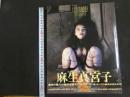 ６　②麻生真宮子写真集　PHEROMONE　撮影/小野麻早