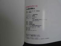 ６　③　氷の涯の妖精たち　撮影/高橋景一