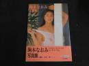 ６　駒木なおみ写真集　GODDESS　撮影/山岸伸