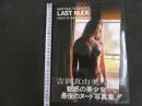 ６　吉岡真由美写真集　LAST NUDE　撮影/山岸伸