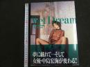 ６　中島宏海写真集　WetDream　撮影/中澤正明