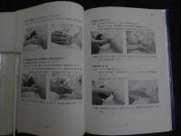 １　5　関節運動法　田中勝　２００８年６月１６日発行