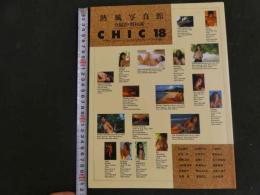 ６　熱風写真館　全撮影/野村誠一　CHIC１８