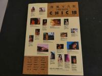 ６　熱風写真館　全撮影/野村誠一　CHIC１８