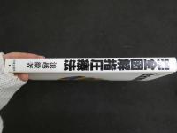 １　5　完全図解指圧療法