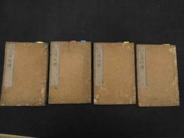 ６　5　尺牘楷梯　4巻全4冊