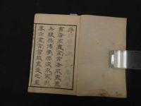 ６　5　尺牘楷梯　4巻全4冊