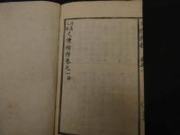 ６　5　尺牘楷梯　4巻全4冊