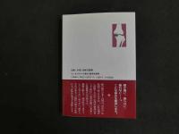 5　5　正体法で膝を治す　役立つ家庭療法の極意　平成9年初版