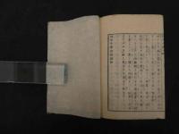 ６　5　陣中手治　スコット著　隈川宗悦編
