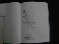 5　5　カイロプラクティック概論　2008年第45刷　