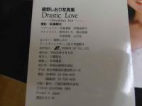 ６　槙野しおりファースト写真集　Drastic Love　撮影/前場輝夫