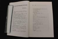 ６　1 東鍼研進歩集　平成８年度版　東洋医学研究財団臨床鍼灸研究会　平成９年発行