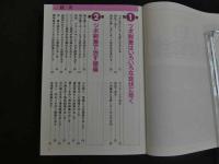 5　1 大活字　速攻ツボ刺激療法全書　三心堂出版社　1997年初版