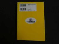 5　1 大活字　速攻ツボ刺激療法全書　三心堂出版社　1997年初版