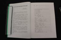 ６　1 東鍼研進歩集　平成１２年度版　東洋医学研究財団臨床鍼灸研究会　平成１３年発行