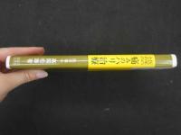 1 医家のための痛みのハリ治療　ー皮内針治療の秘訣ー　医学博士　高岡松雄　著