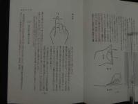 1 医家のための痛みのハリ治療　ー皮内針治療の秘訣ー　医学博士　高岡松雄　著