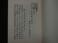 １ 秘博・杉山眞博流　財団法人　杉山検校遺徳顕彰会　発行　