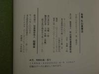 １ 秘博・杉山眞博流　財団法人　杉山検校遺徳顕彰会　発行　