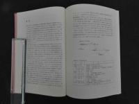 1 意釈傷寒論類編　玉函書Ⅱ　小曽戸丈夫＋小曽戸洋　編著　
